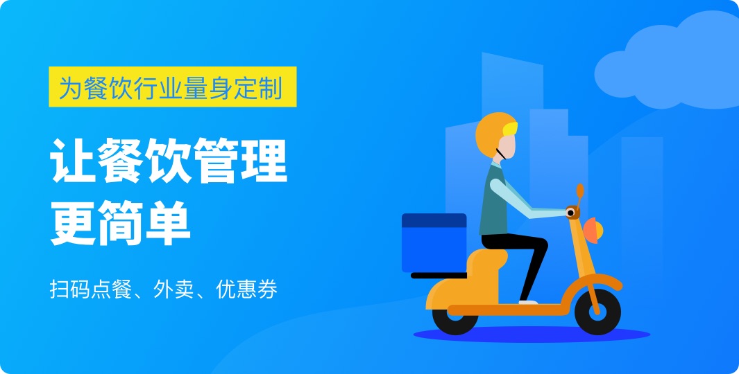 小熊猫餐饮外卖系统